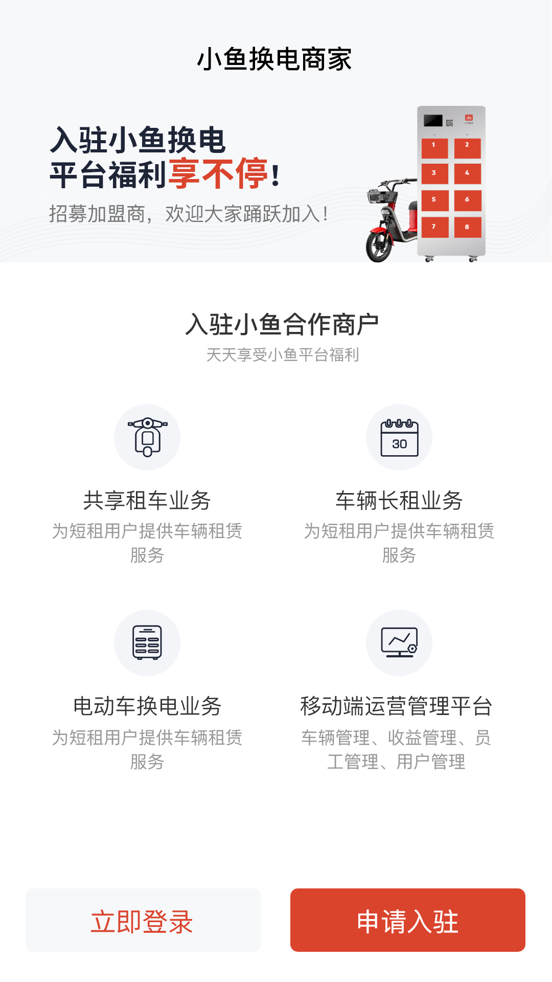 精彩截图-小鱼换电商家2025官方新版