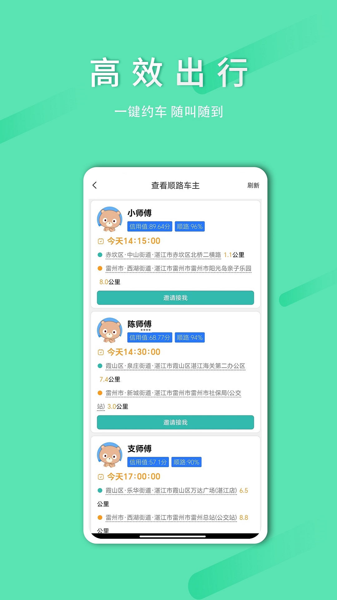 精彩截图-顺路约车乘客端2026官方新版