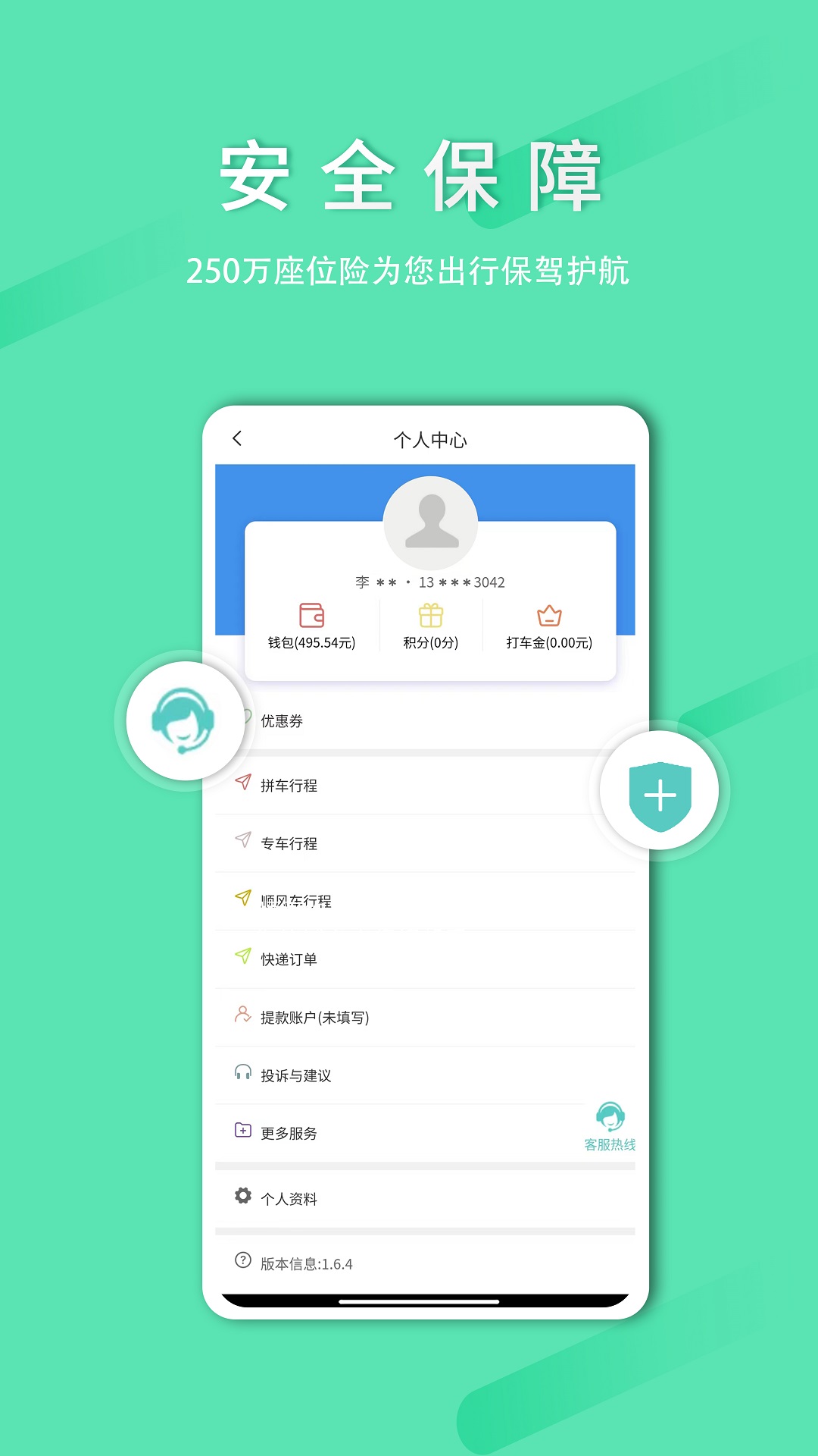 顺路约车乘客端 截图 5