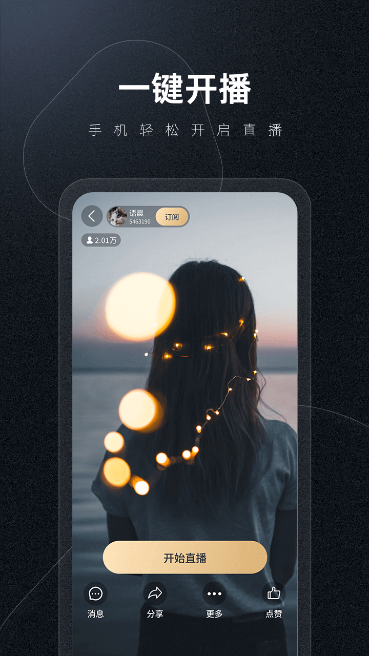 精彩截图-有播企业版2025官方新版