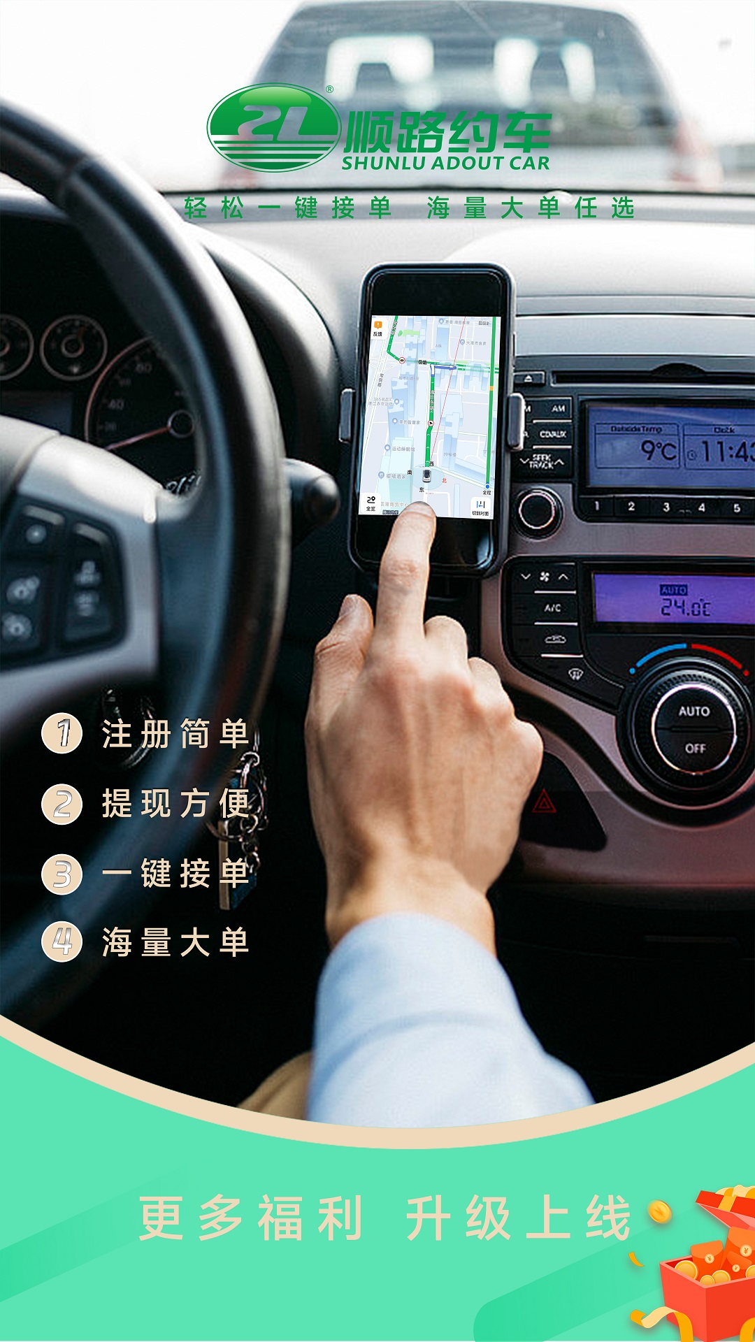 精彩截图-顺路出行司机端2026官方新版