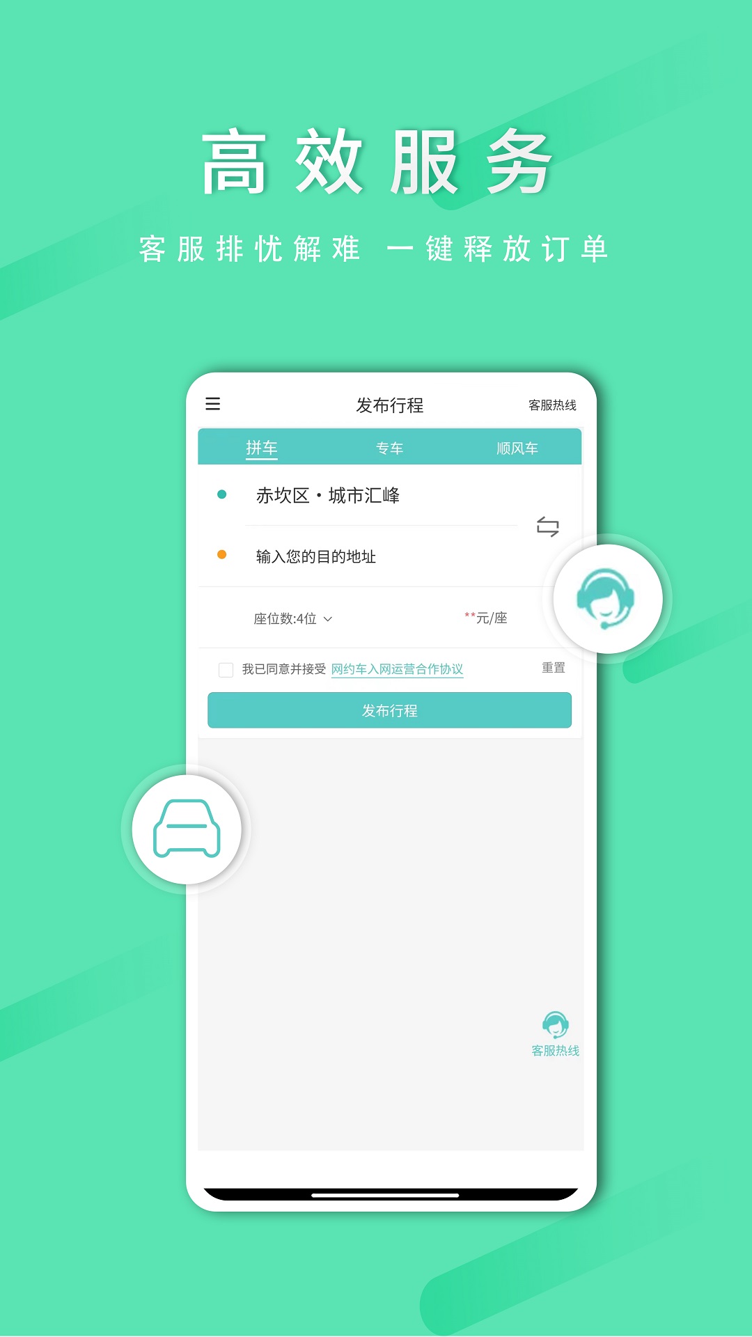 精彩截图-顺路出行司机端2026官方新版