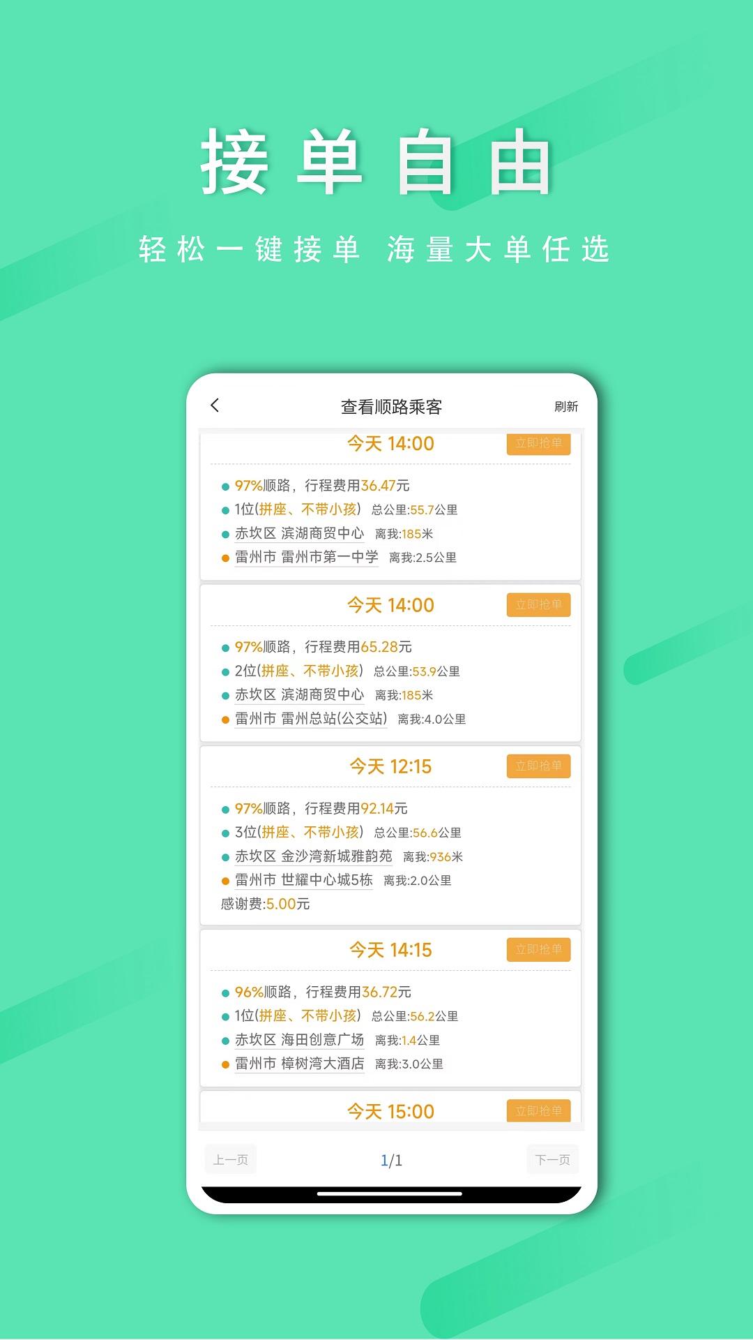 精彩截图-顺路出行司机端2026官方新版
