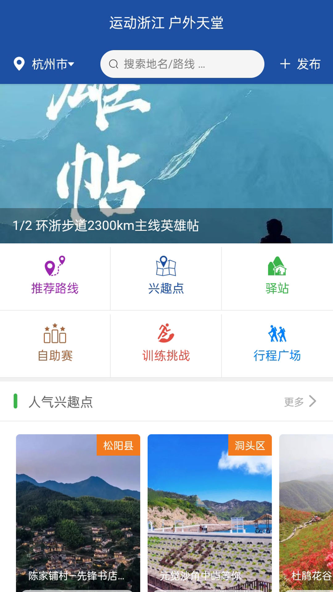 精彩截图-环浙步道2026官方新版