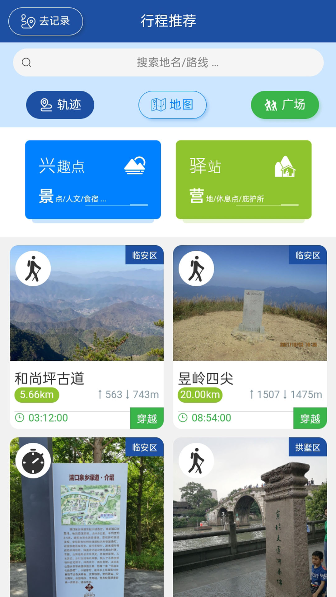 精彩截图-环浙步道2026官方新版