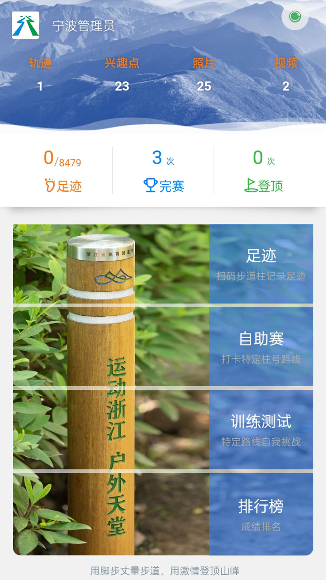 精彩截图-环浙步道2026官方新版