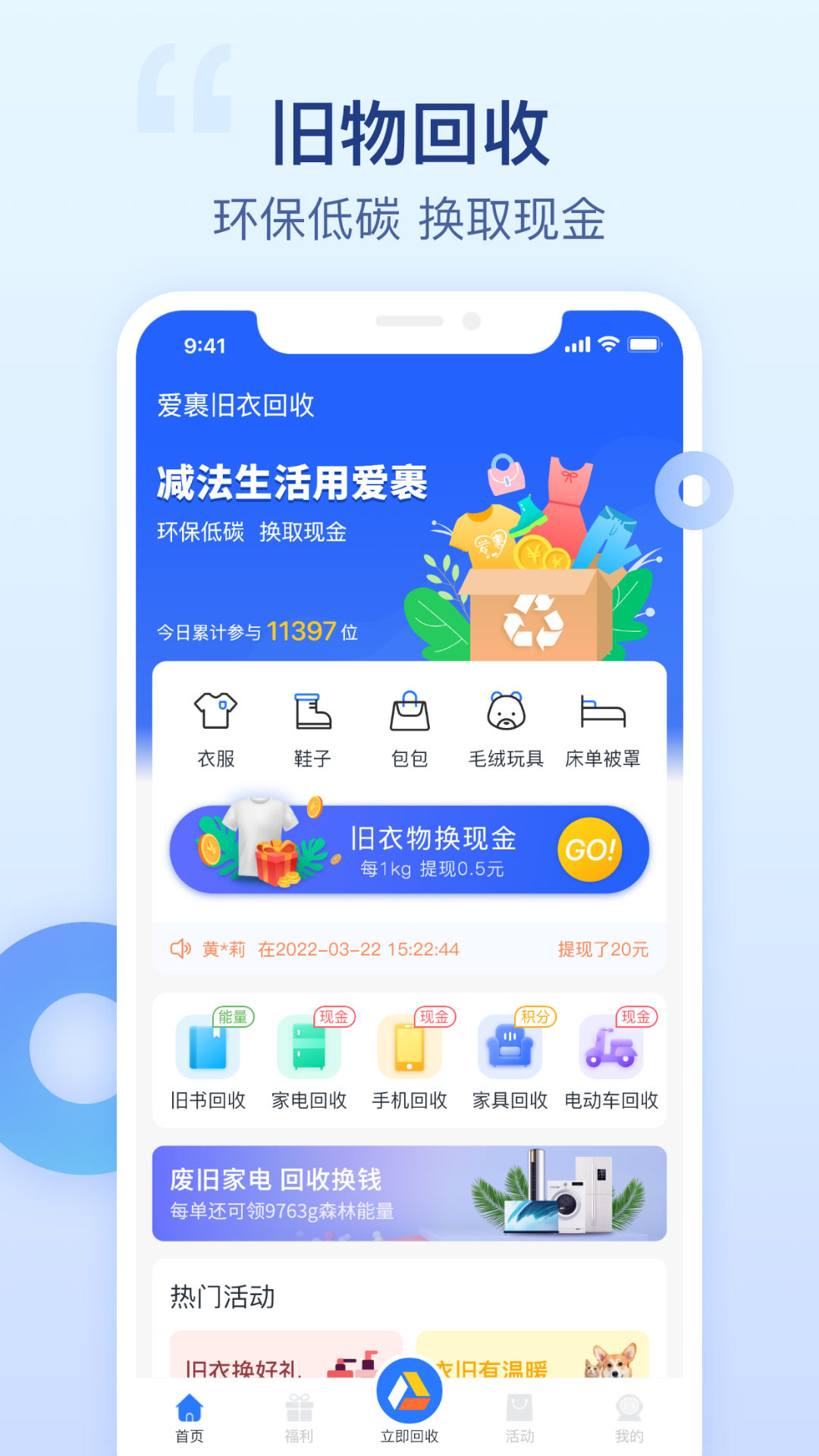 精彩截图-爱裹旧衣服回收2026官方新版