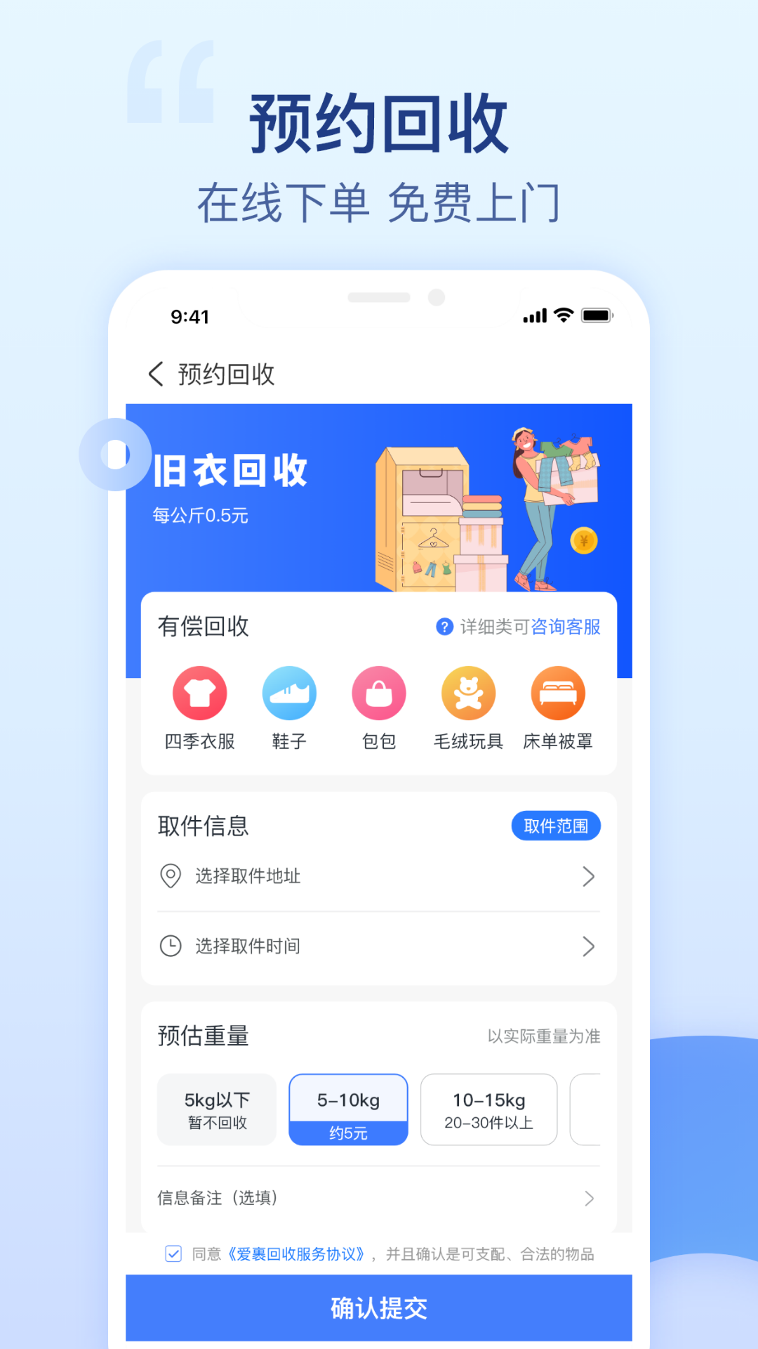 精彩截图-爱裹旧衣服回收2026官方新版