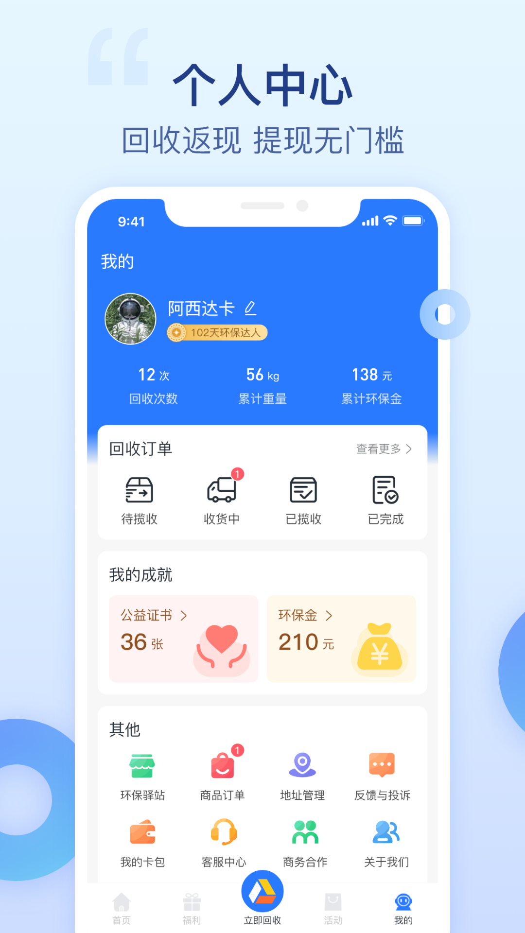 精彩截图-爱裹旧衣服回收2026官方新版