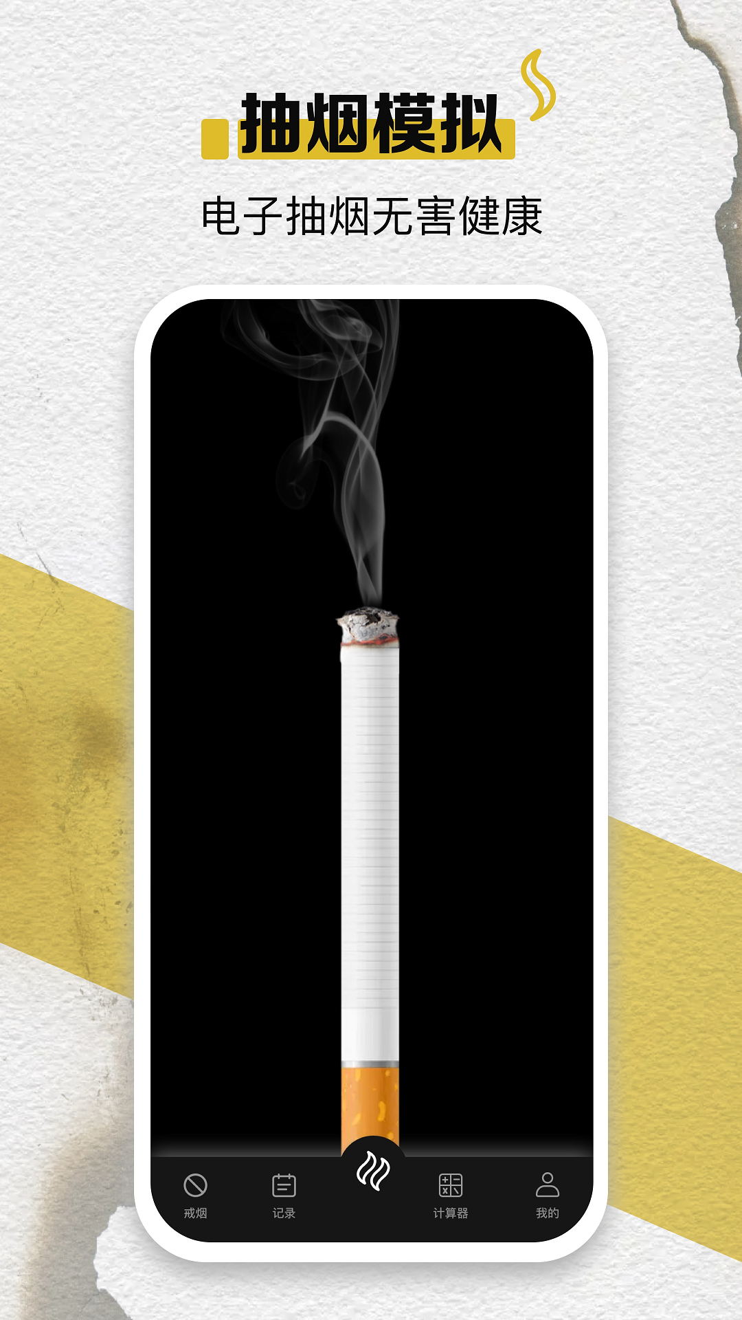 精彩截图-itSmoke香烟模拟器2024官方新版