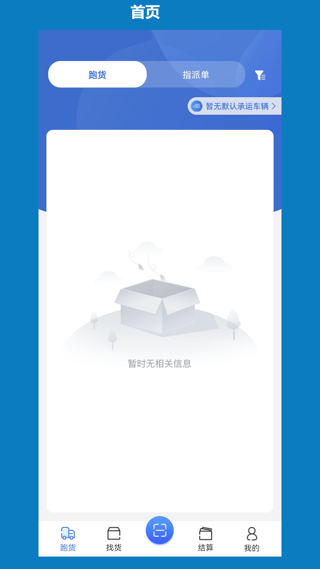 精彩截图-象奔奔司机端2026官方新版