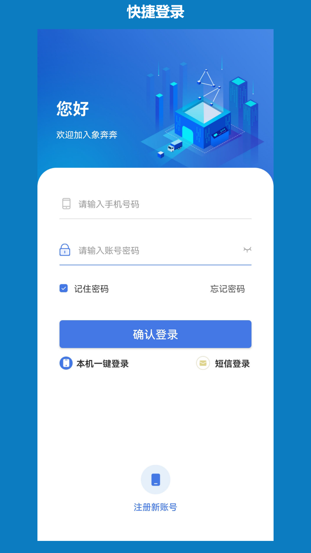 精彩截图-象奔奔司机端2026官方新版