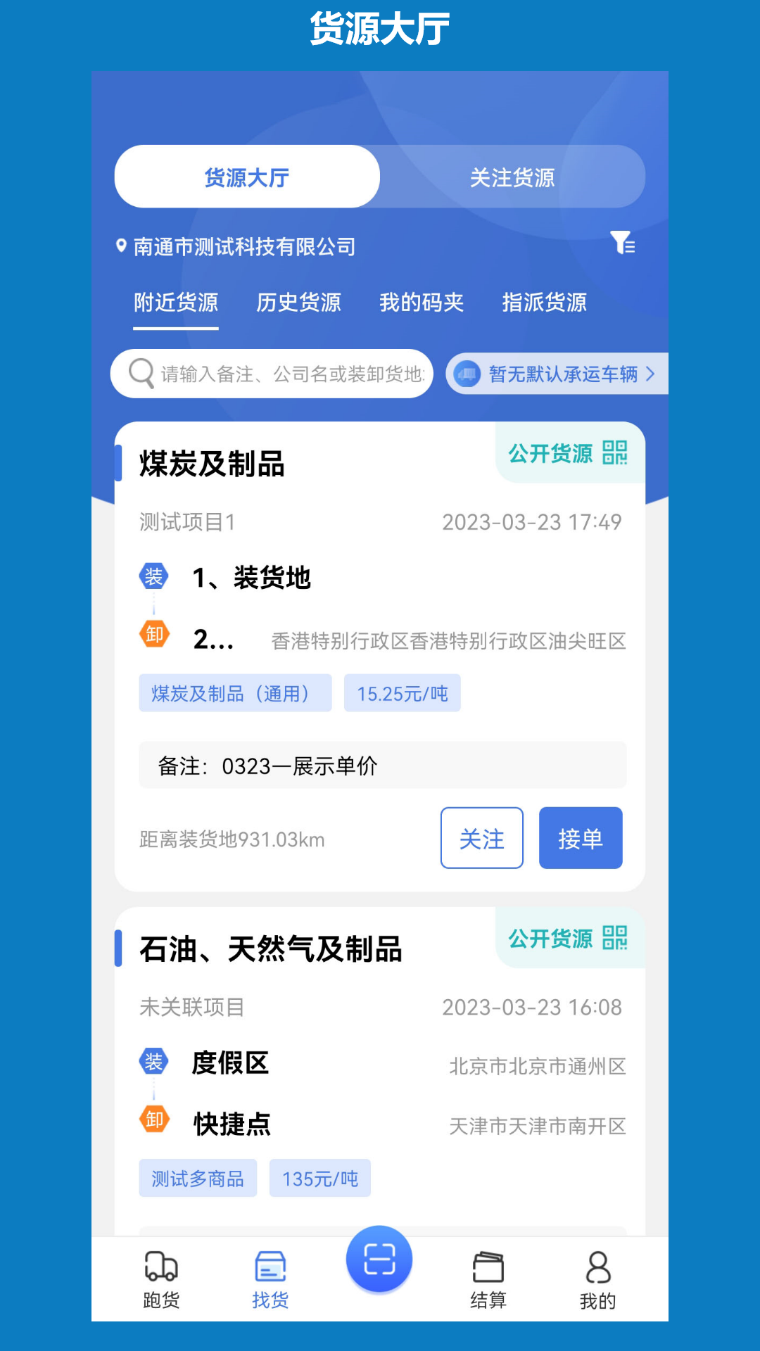 精彩截图-象奔奔司机端2026官方新版