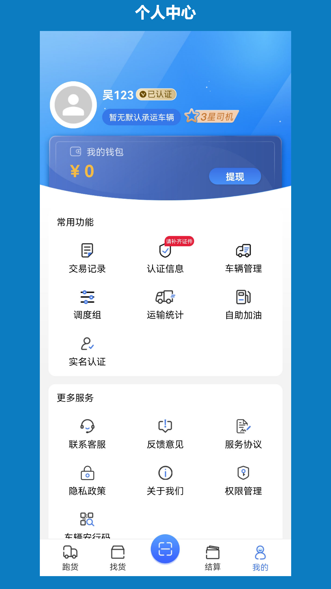 精彩截图-象奔奔司机端2026官方新版