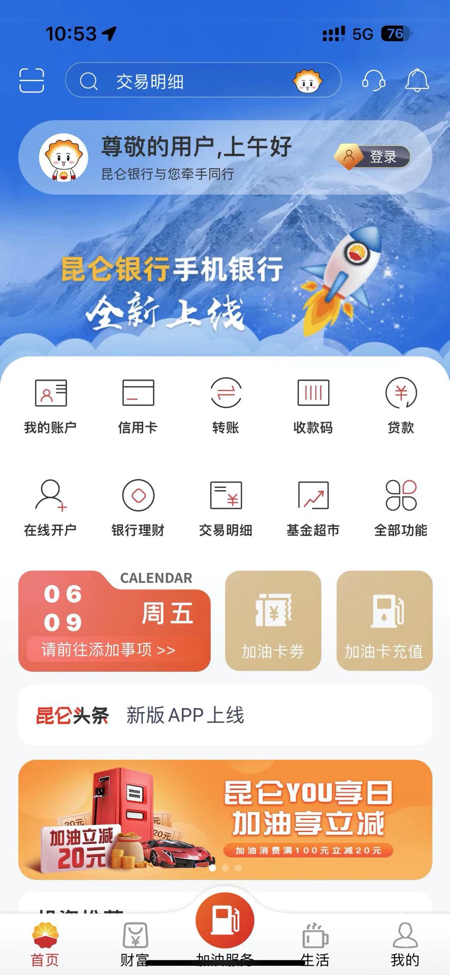 精彩截图-昆仑银行2026官方新版