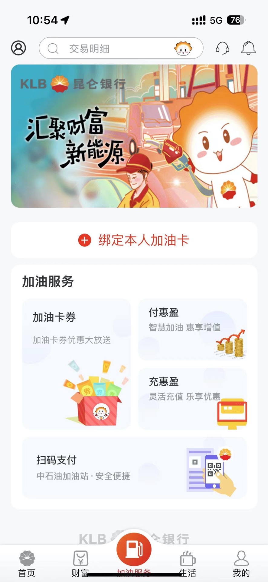 精彩截图-昆仑银行2026官方新版