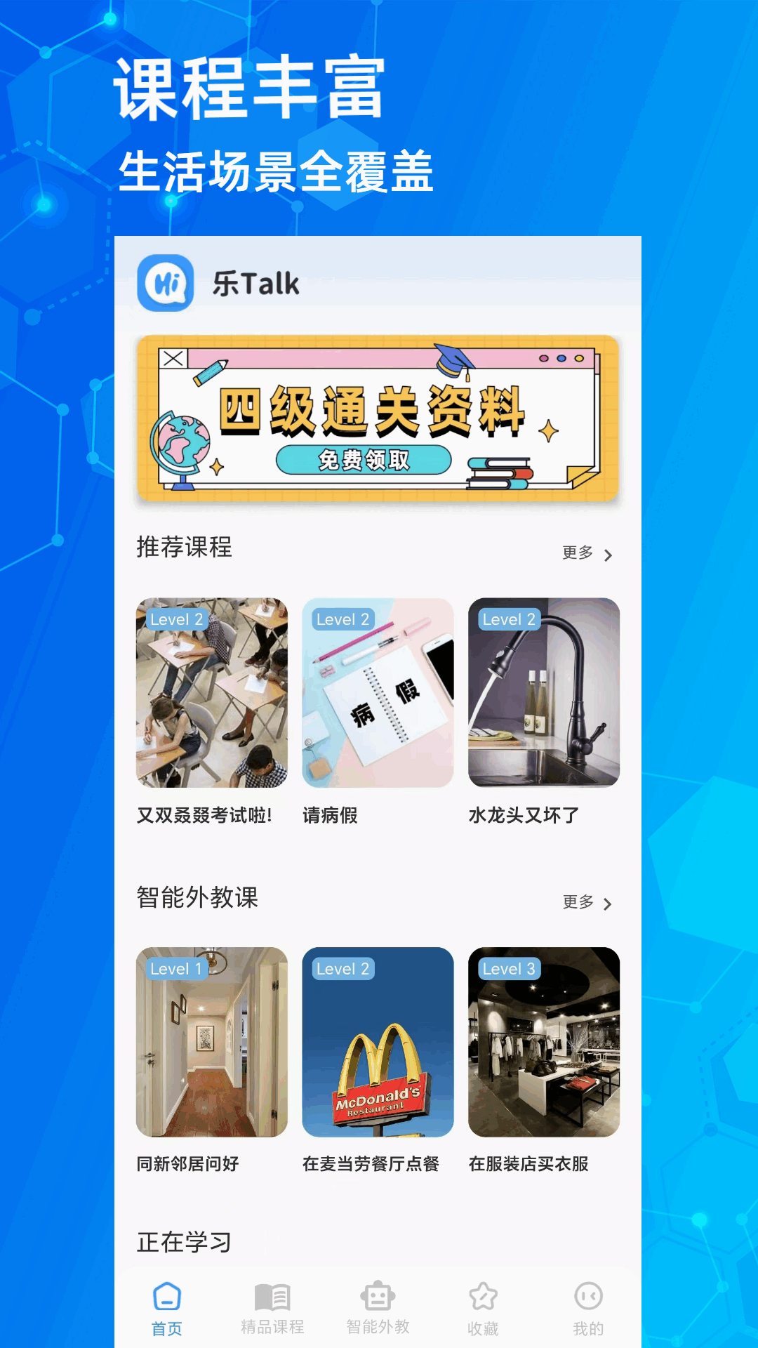 精彩截图-乐Talk2025官方新版