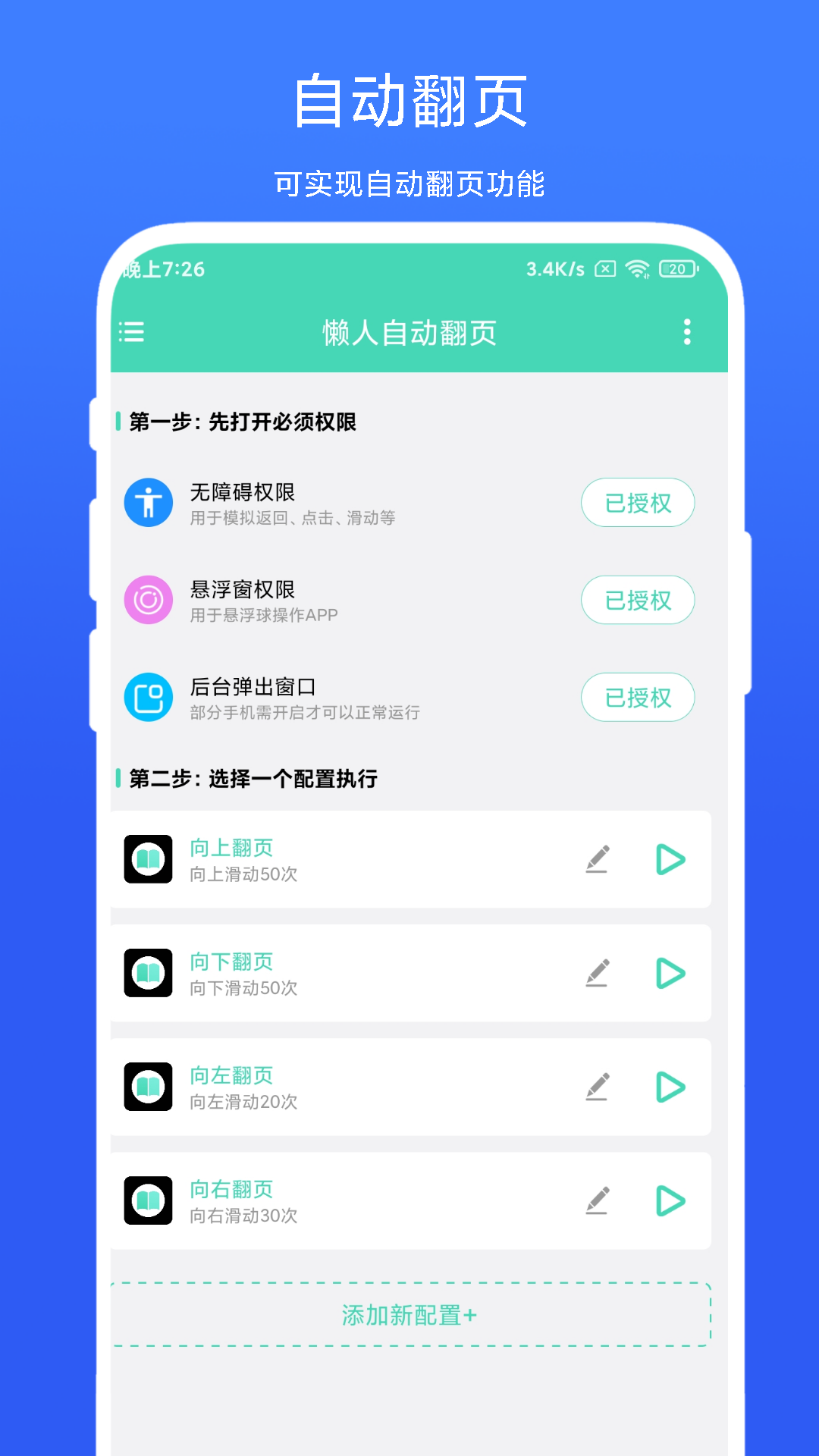 精彩截图-懒人自动翻页2026官方新版