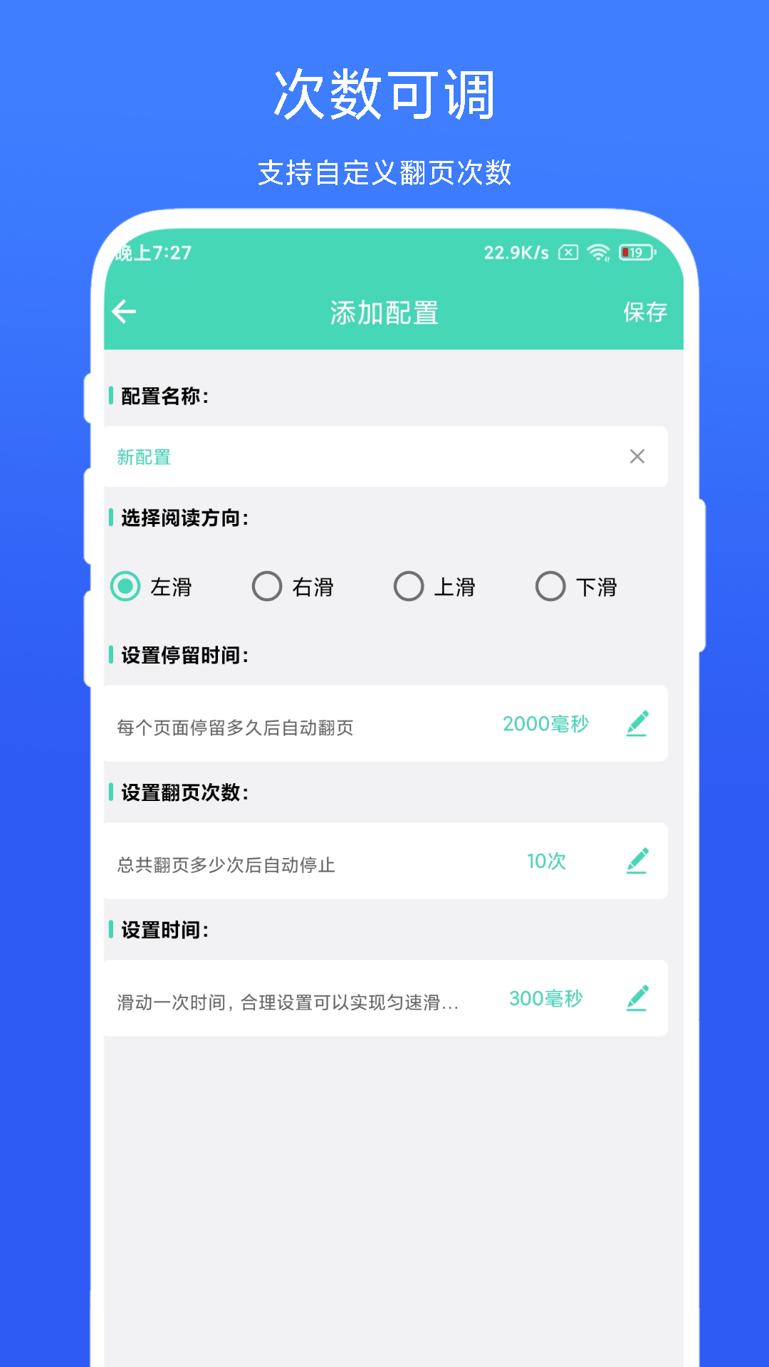 精彩截图-懒人自动翻页2026官方新版