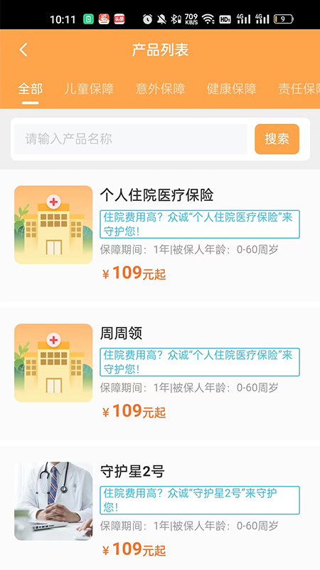 精彩截图-众诚e保展业平台2025官方新版