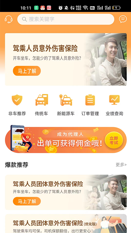 精彩截图-众诚e保展业平台2026官方新版