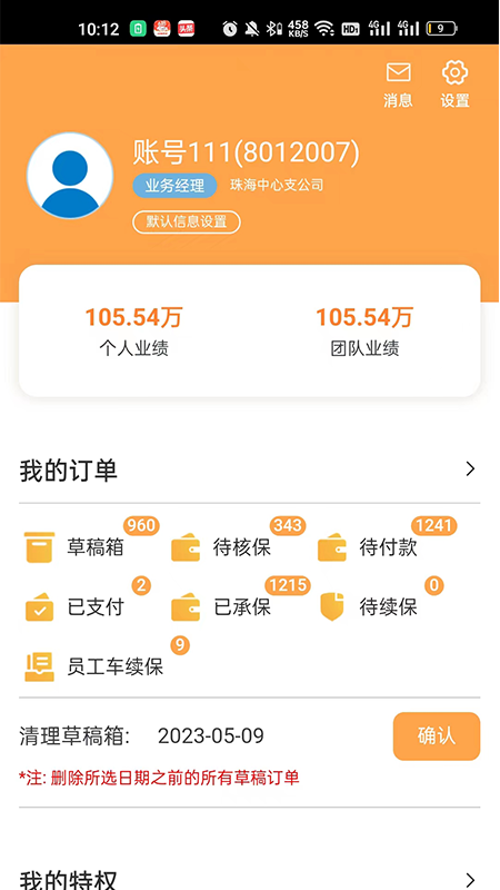 精彩截图-众诚e保展业平台2026官方新版