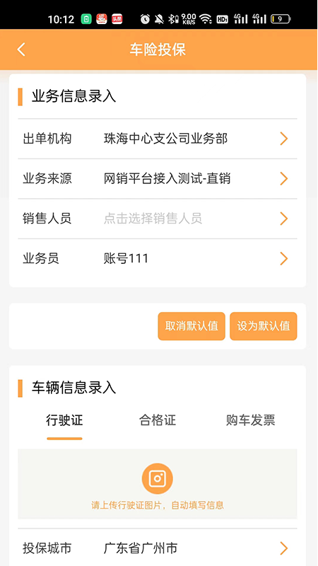 精彩截图-众诚e保展业平台2025官方新版