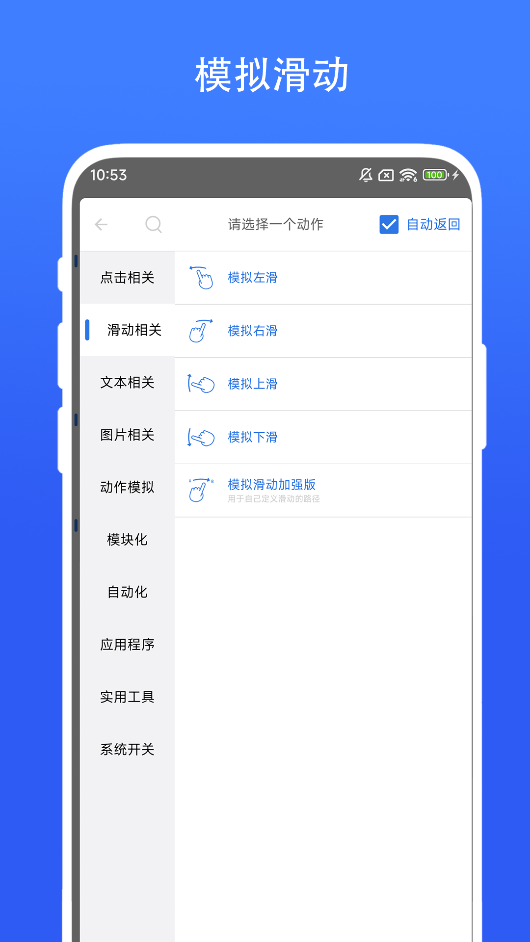 精彩截图-自动连点小手2025官方新版
