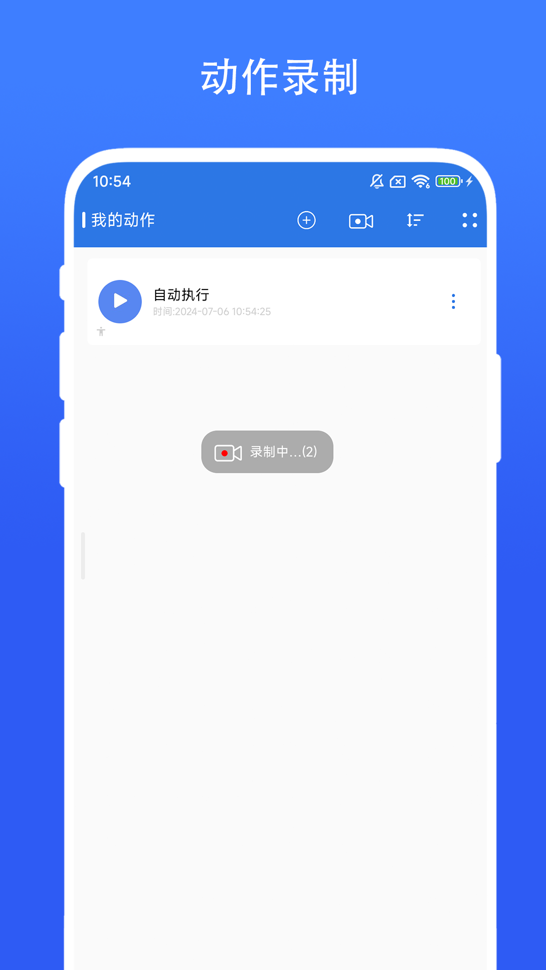 精彩截图-自动连点小手2026官方新版