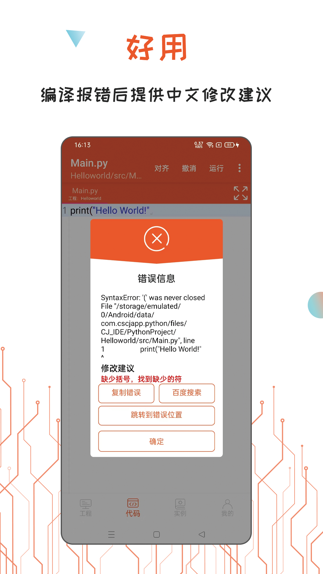 精彩截图-Python编译器IDE2026官方新版