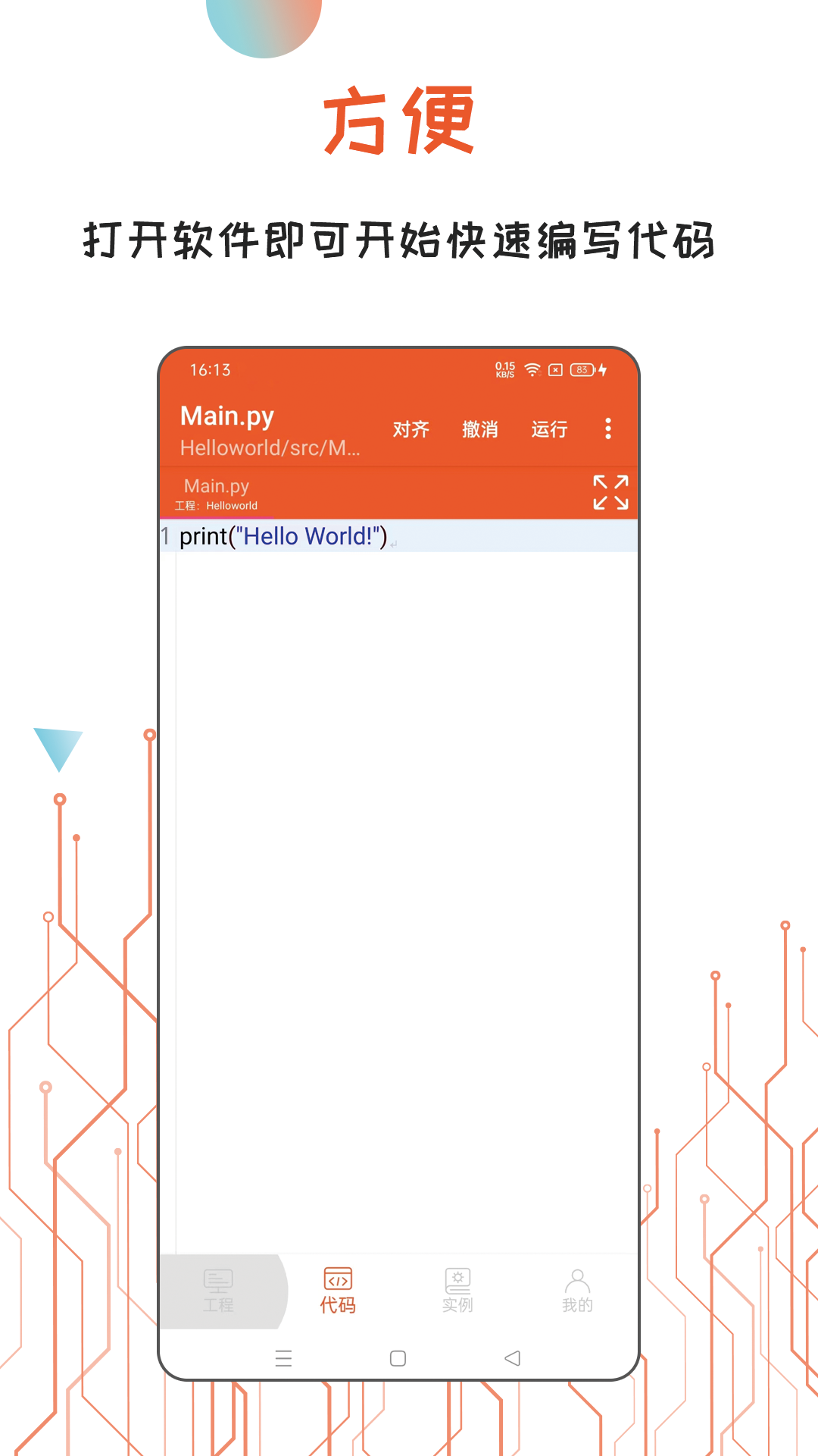 精彩截图-Python编译器IDE2026官方新版