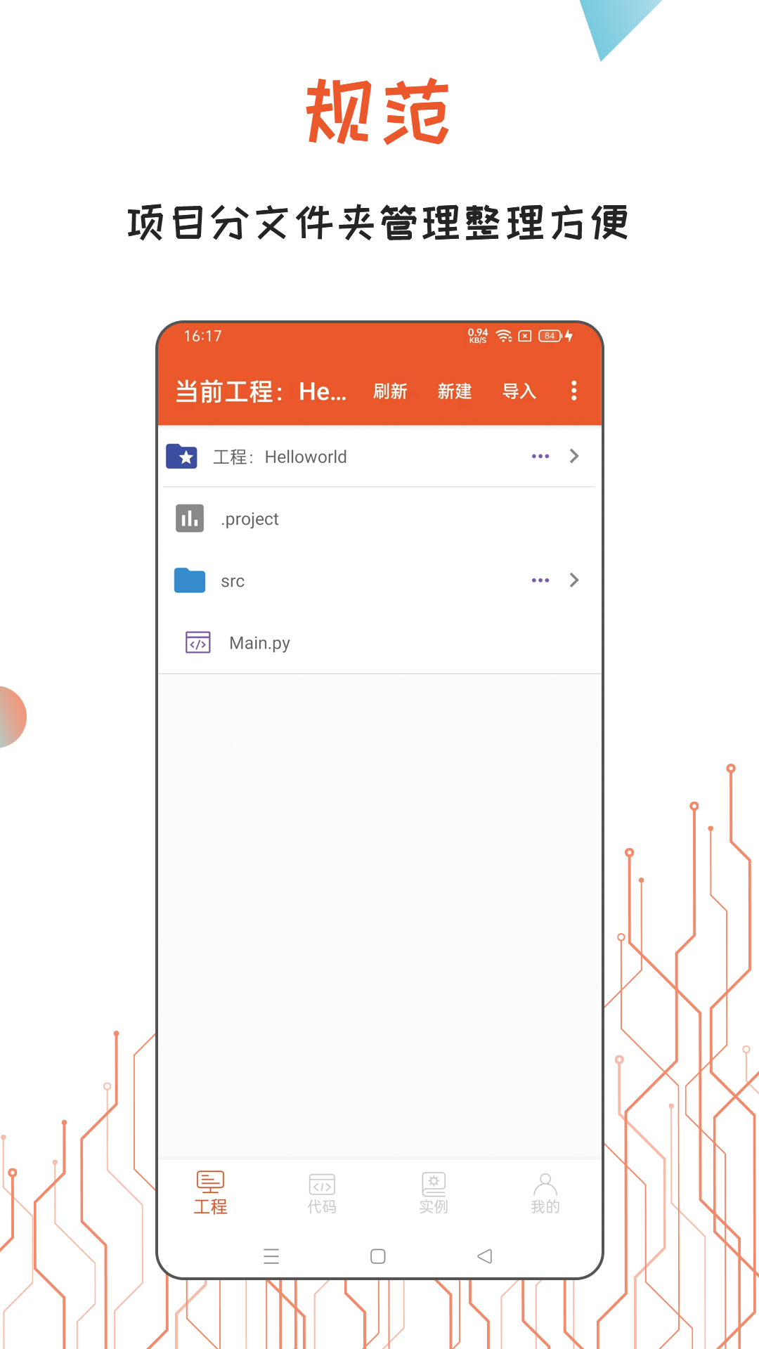 精彩截图-Python编译器IDE2026官方新版