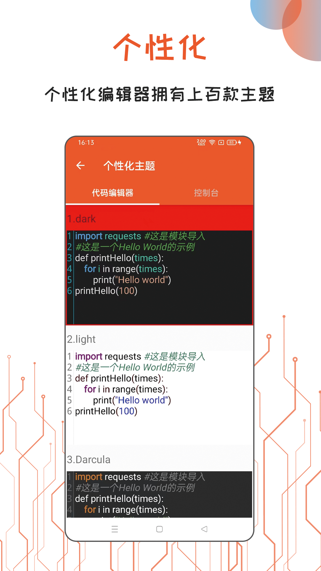 精彩截图-Python编译器IDE2026官方新版