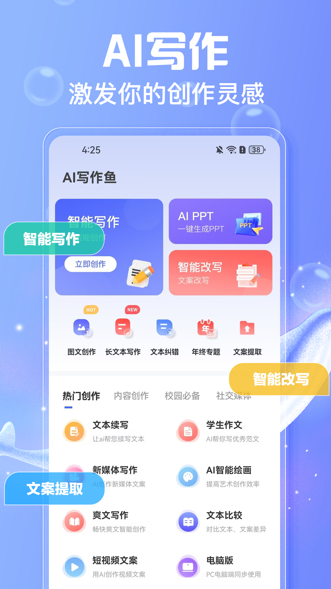 AI写作鱼截图 1