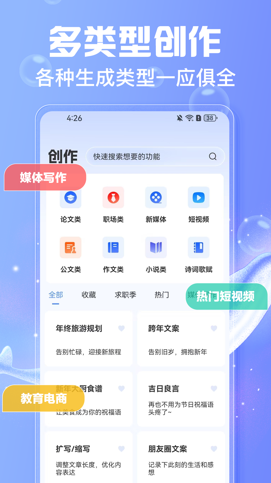 精彩截图-AI写作鱼2025官方新版