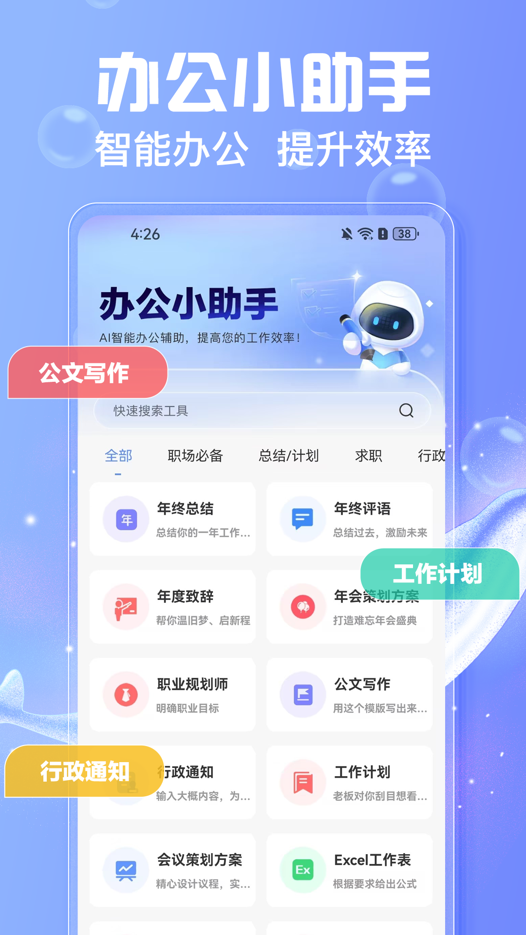 精彩截图-AI写作鱼2026官方新版