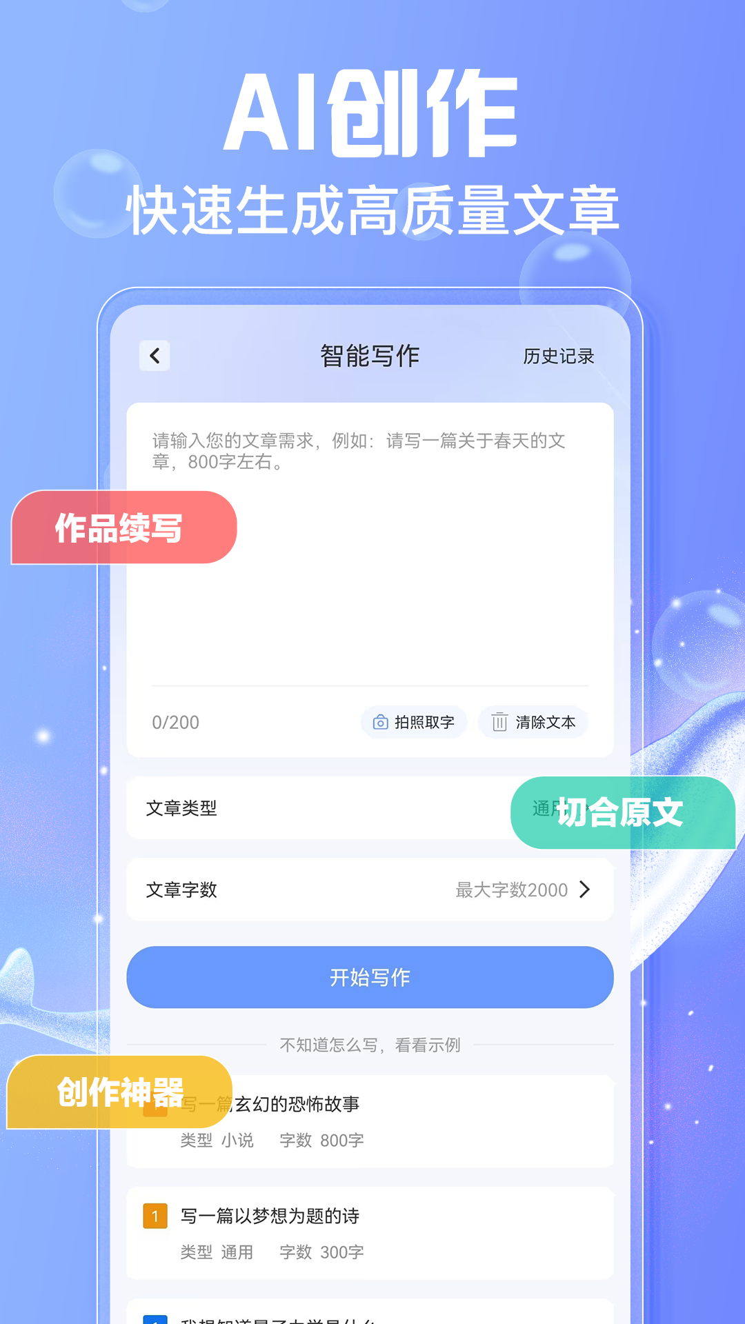 精彩截图-AI写作鱼2025官方新版