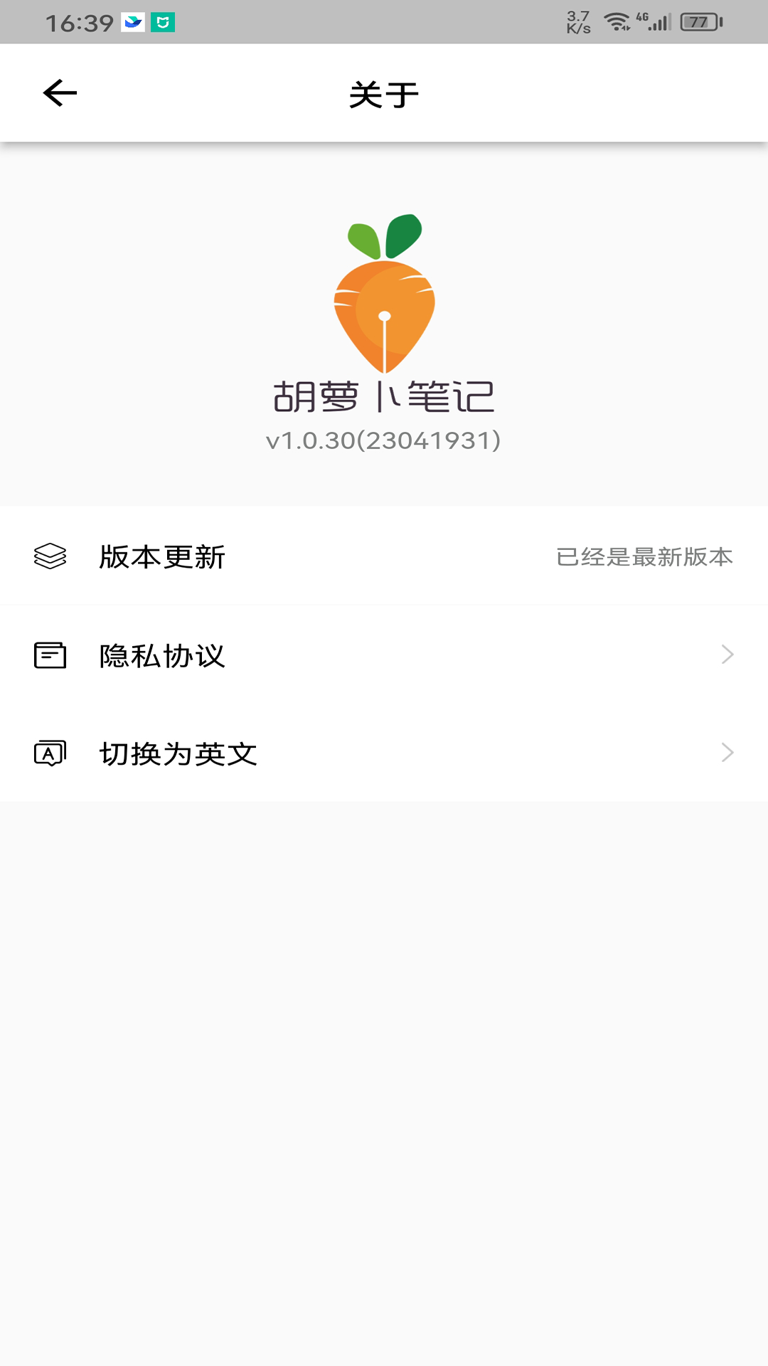 精彩截图-胡萝卜笔记2025官方新版
