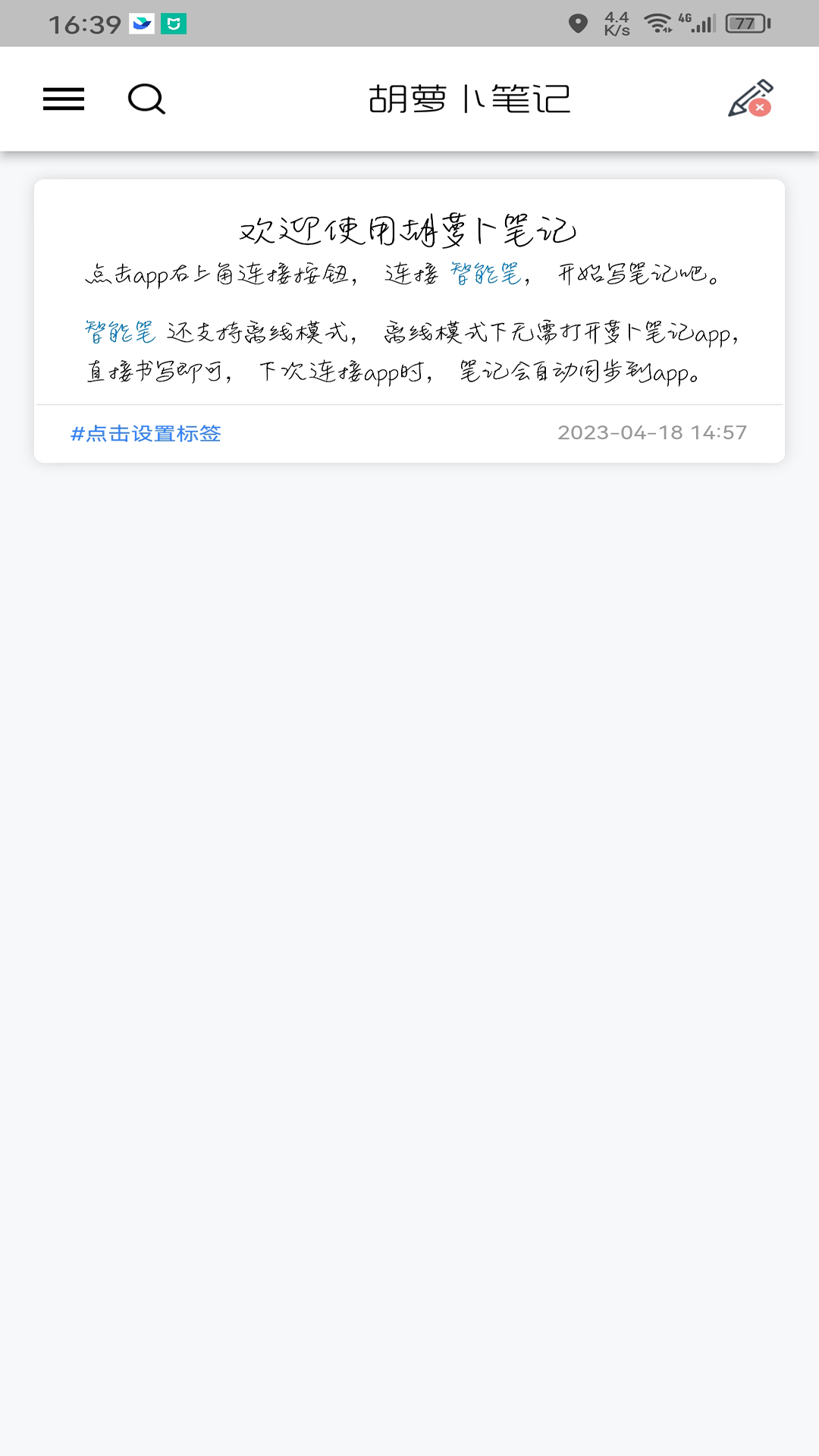 精彩截图-胡萝卜笔记2026官方新版