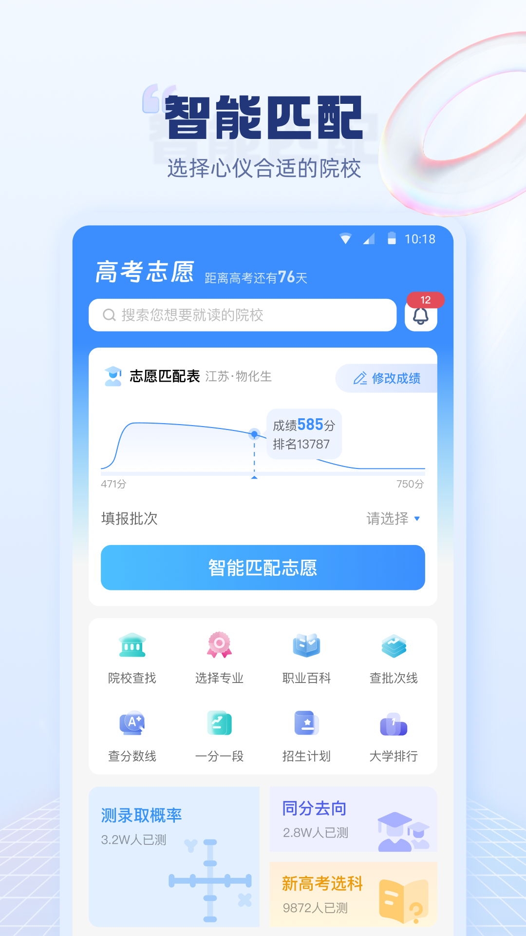 精彩截图-圆梦高考志愿填报2025官方新版