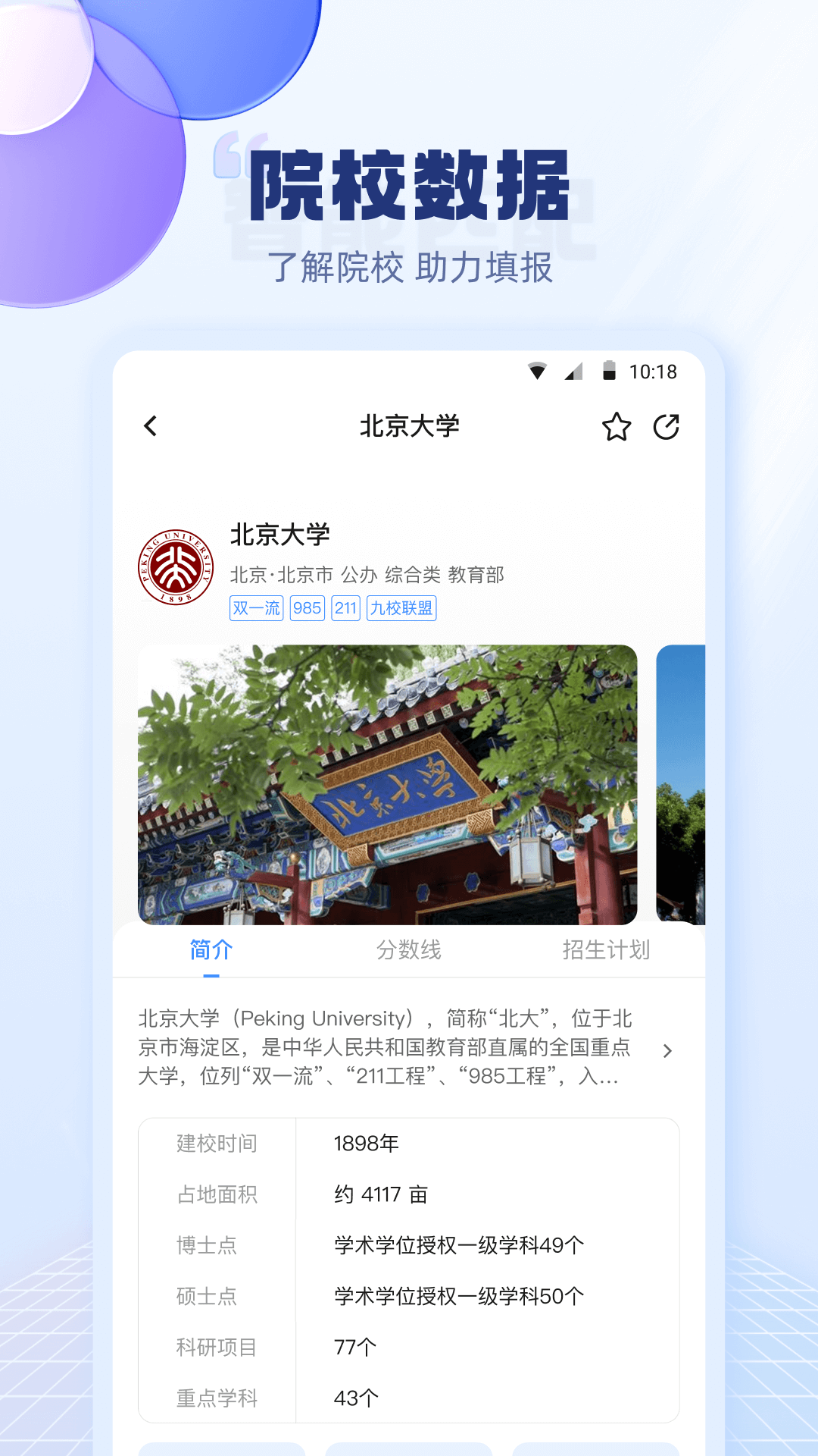 精彩截图-圆梦高考志愿填报2025官方新版