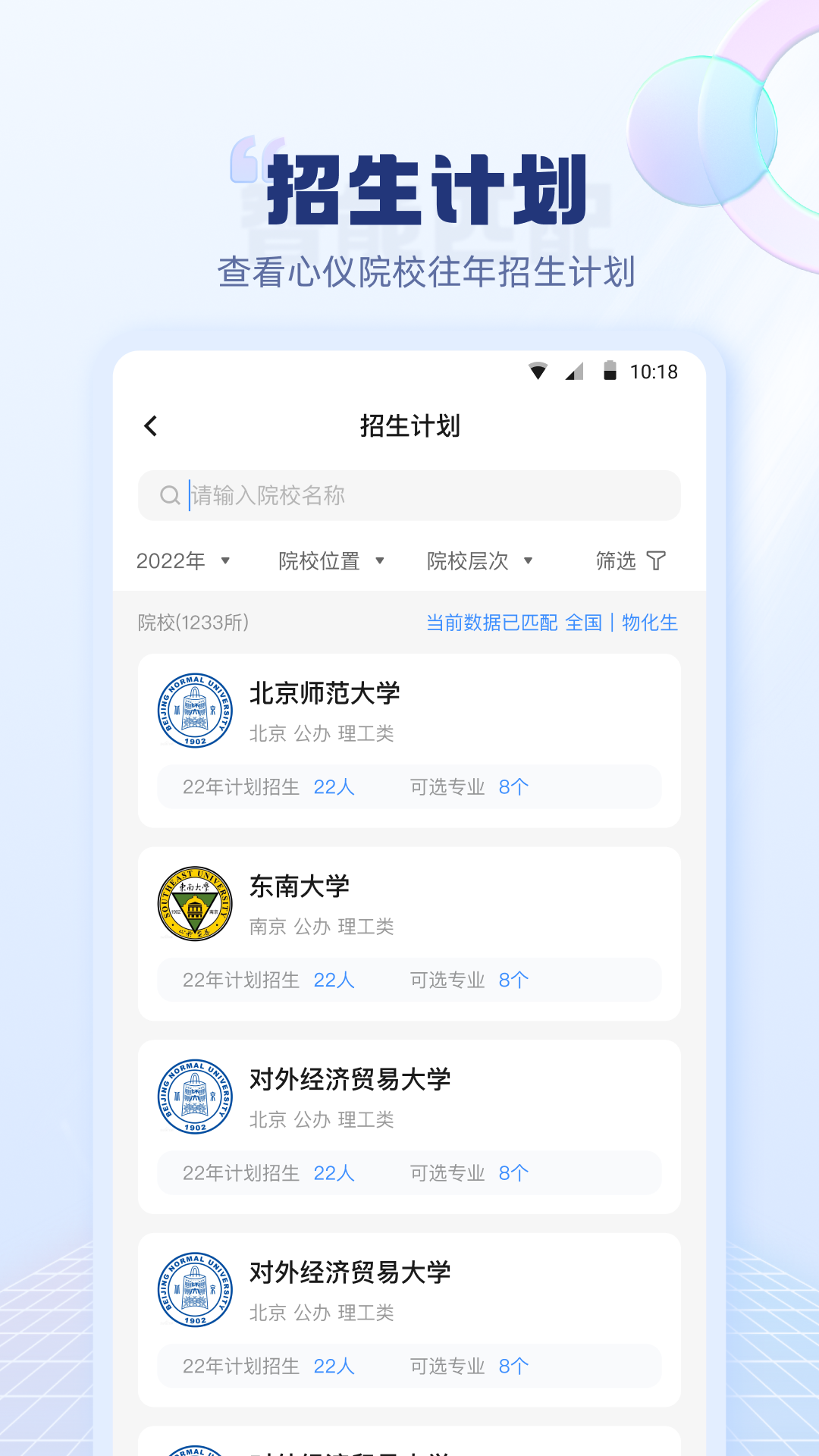精彩截图-圆梦高考志愿填报2025官方新版