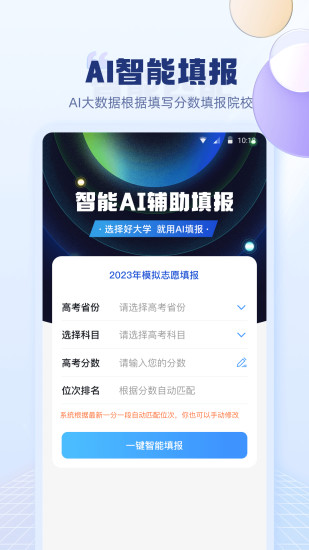 精彩截图-高考志愿填报指南2024官方新版