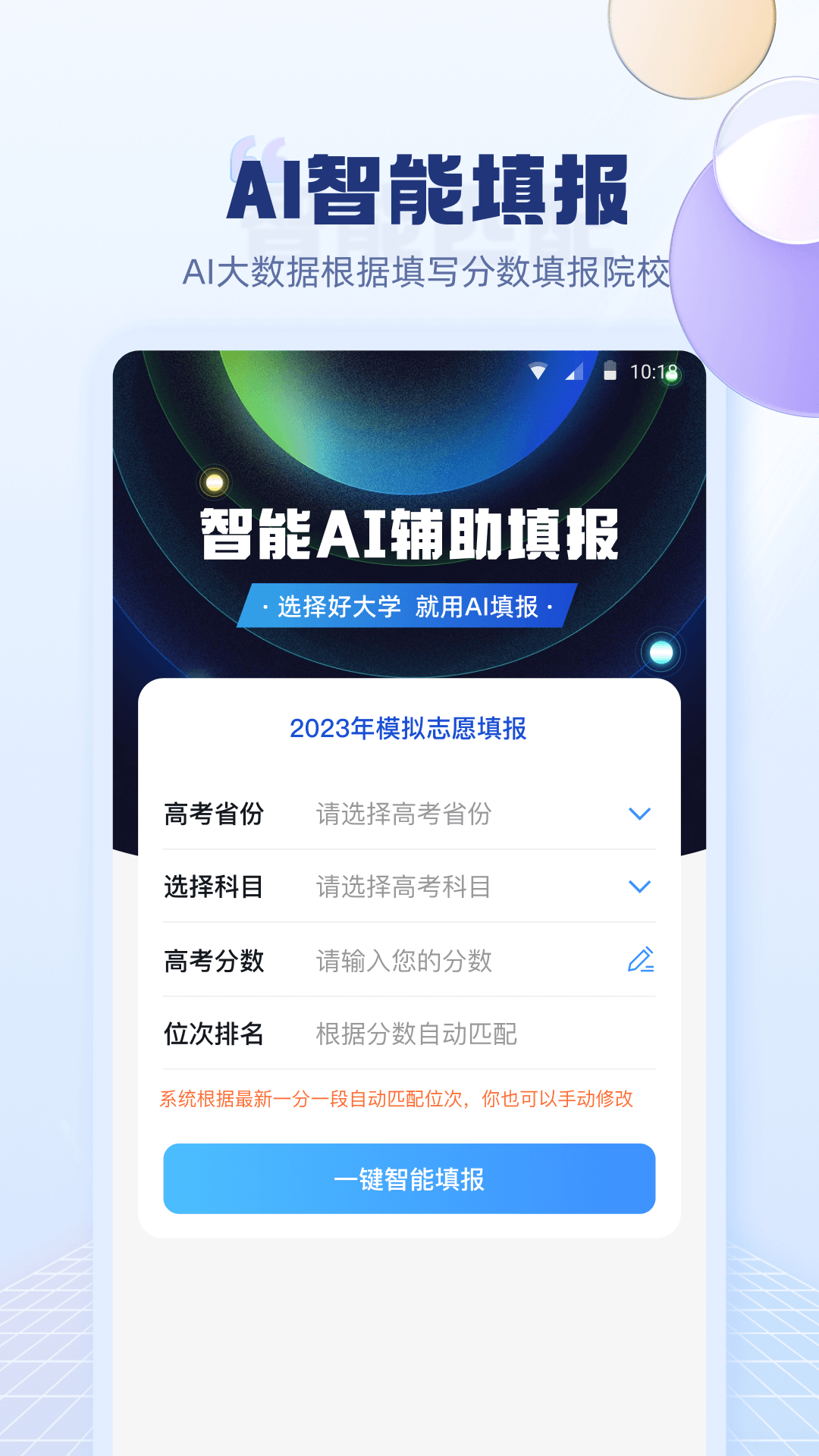 精彩截图-圆梦高考志愿填报2025官方新版