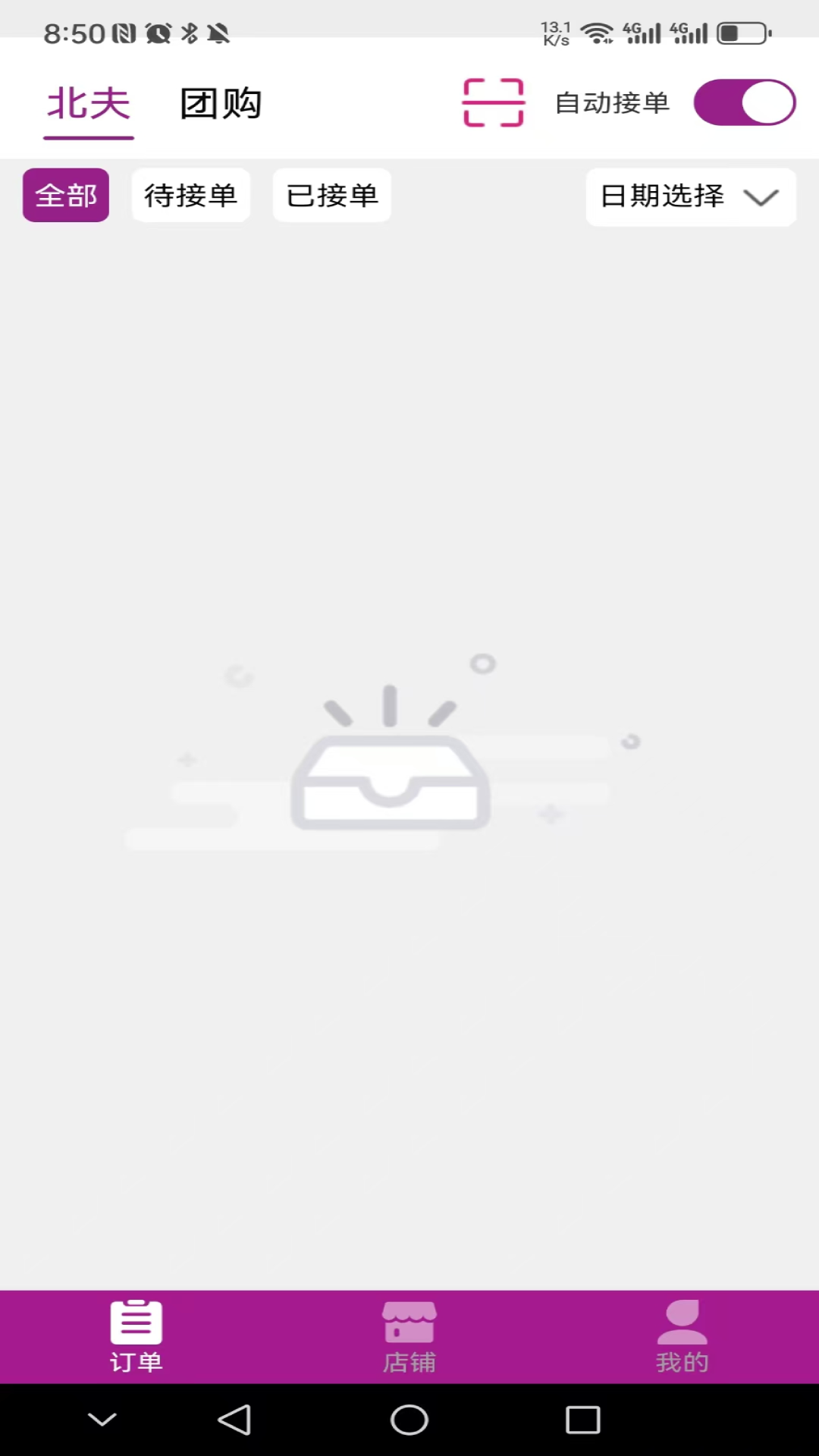 精彩截图-北夫商家版2026官方新版