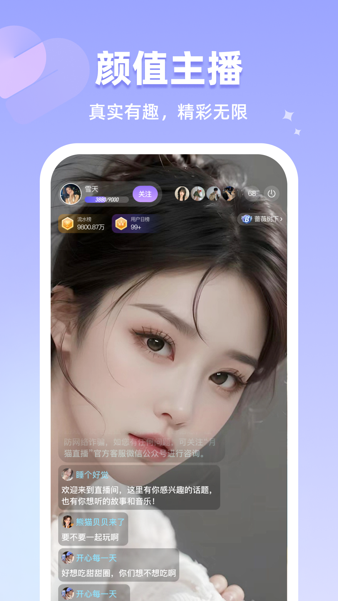 精彩截图-恋雾直播2025官方新版
