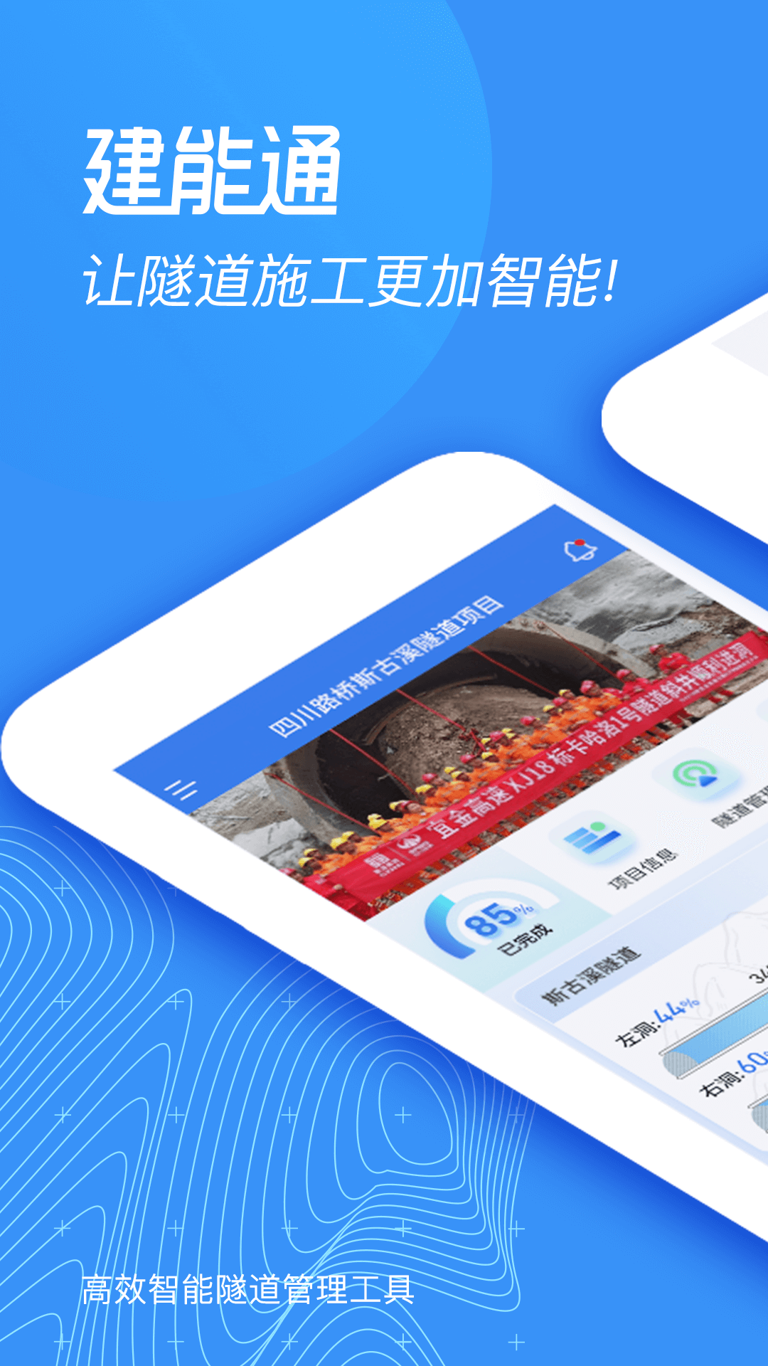 精彩截图-建能通2026官方新版