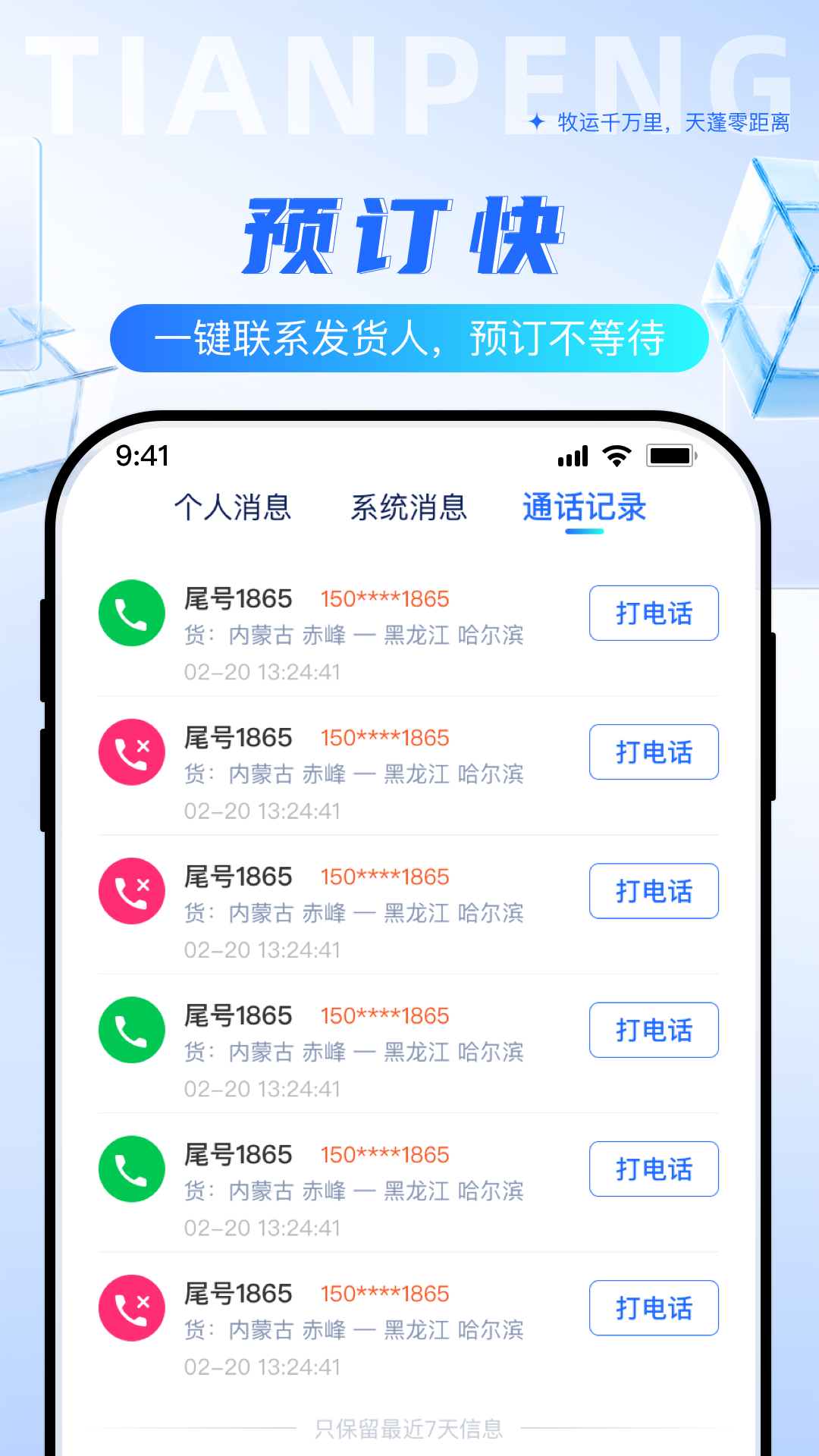 精彩截图-天蓬牧运司机2026官方新版