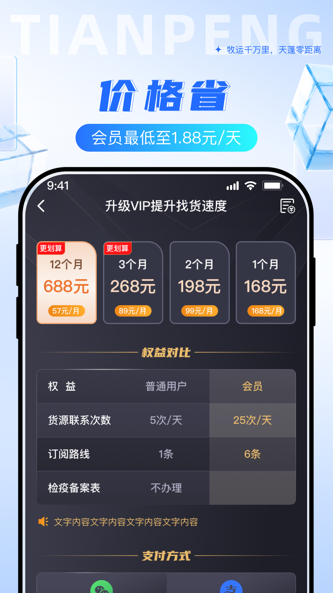 精彩截图-天蓬牧运司机2026官方新版