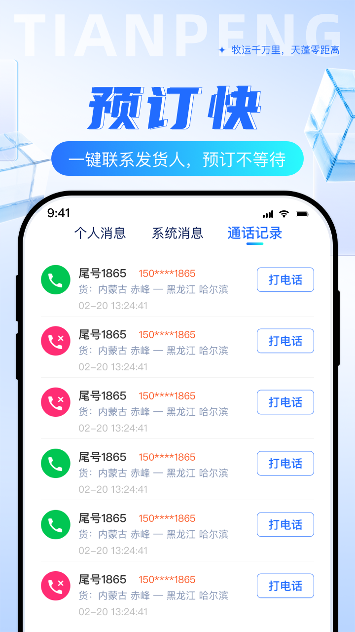 精彩截图-天蓬牧运司机2026官方新版